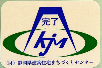 竣工検査適合マーク