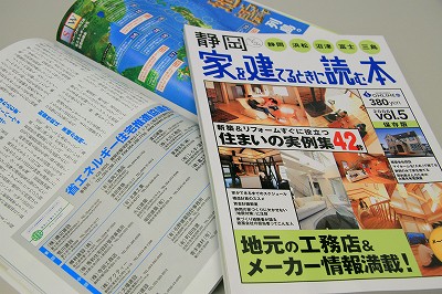 家を建てるときに読む本