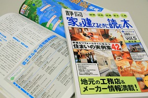 家を建てる前に読む本　（株）寺田工務店　静岡ＳＷ会