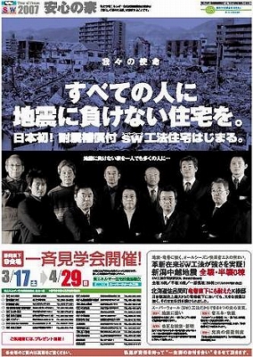 安心の家　一斉見学会開催（株）寺田工務店参加　（チラシ）