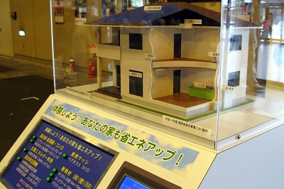 『あなたの家も省エネＵＰ』　模型展示