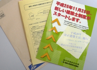 新しい建築士精度のスタート