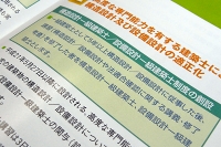 新しい建築士制度の説明書