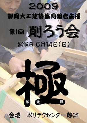 第一回　削ろう会（静岡大工建築業組合主催）のチラシ