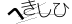 CAPTCHA