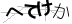 CAPTCHA