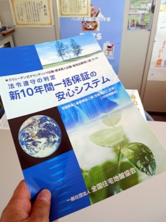 地盤の保証　新１０年間一括保証の安心システム