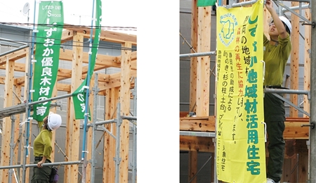 静岡県・静岡市の木材を活用しての家づくり　各のぼり