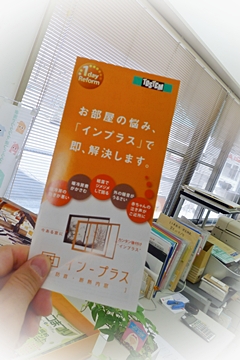 防音・断熱内窓　インプラス