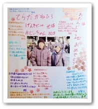 満８０歳 傘寿の祝いは孫からの寄せ書きです 静岡発 笑顔が浮かぶ家づくりブログ