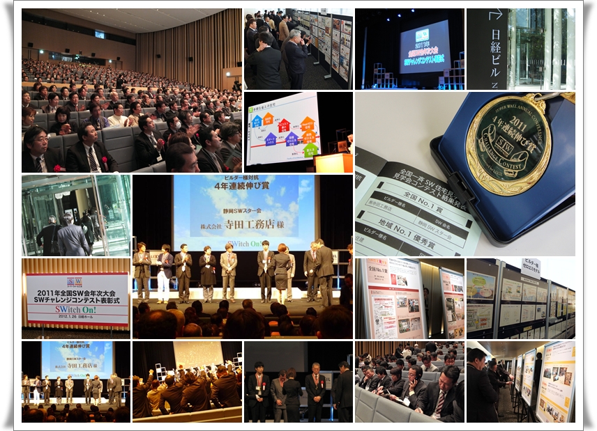 ２０１１年　全国ＳＷ年次大会
