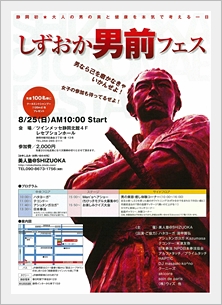 しずおか男前フェス