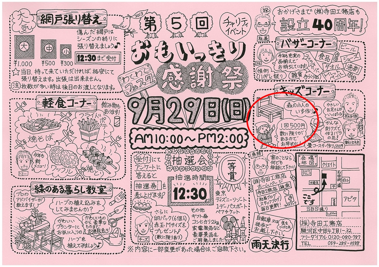 第五回目　感謝祭のチラシ　椅子作り