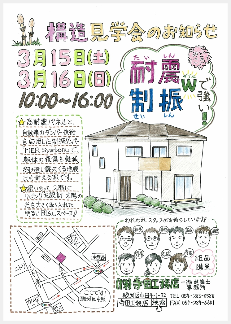 構造見学会（後藤様） fb