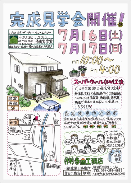 静岡市葵区（羽鳥地区内）Ｋ様邸　見学会　４００