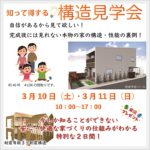 構造見学会チラシ- 11