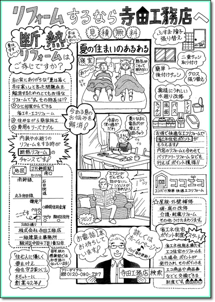 夏リフォーム2